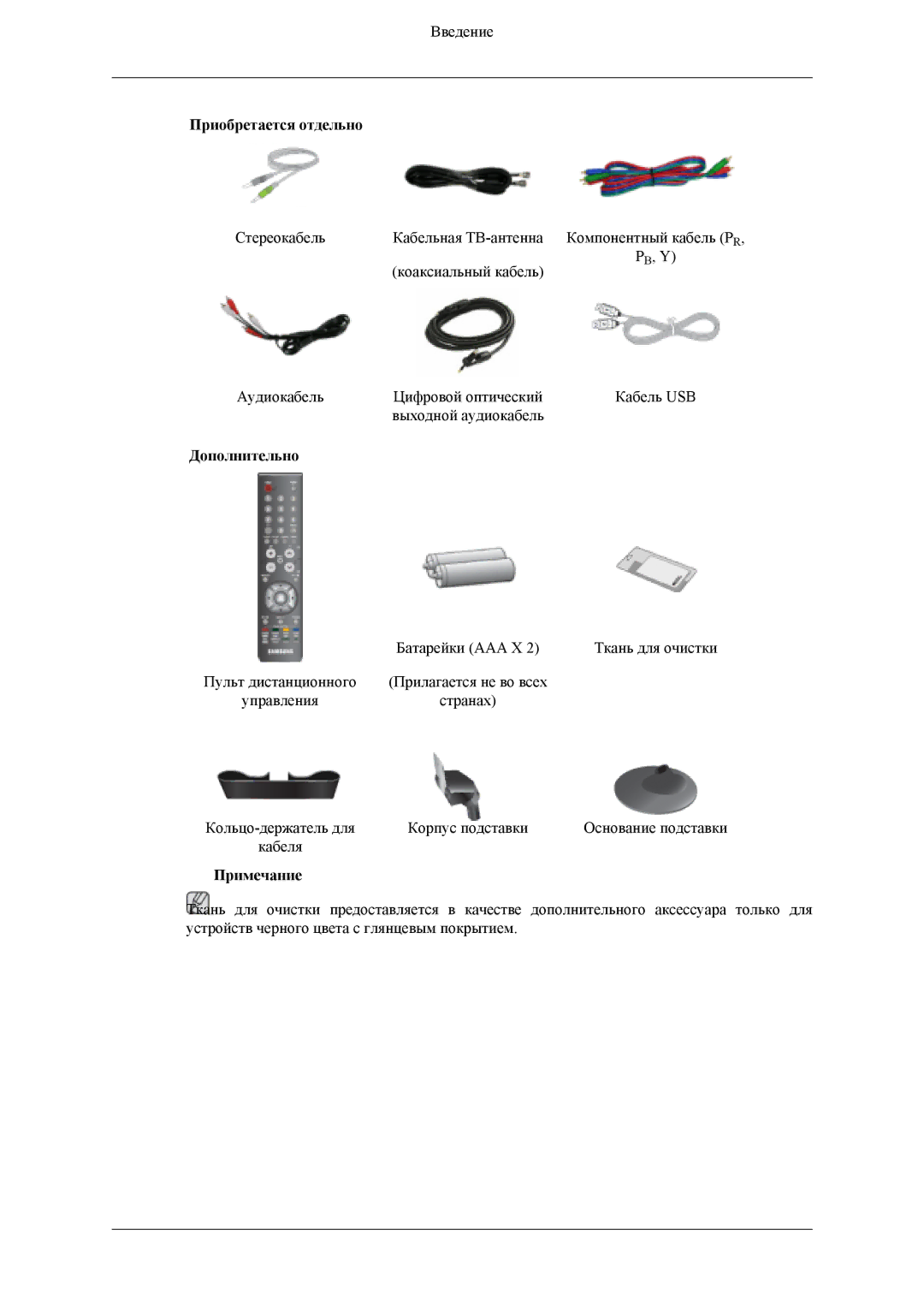 Samsung LS26TDDSU/CI, LS24TDVSUV/EN, LS24TDDSUV/EN, LS26TDDSUV/EN, LS26TDVSUV/EN, LS24TDDSU/CI, LS26TDDSUSCI manual Дополнительно 