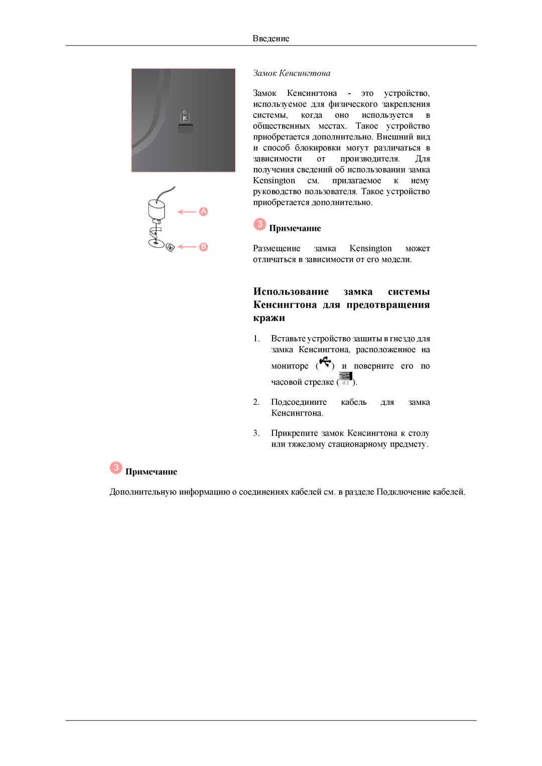 Samsung LS24TWQSU2/CI, LS24TWQSUV/EN, LS24TWHSUV/EN, LS24TWHSU2/CI, LS26TWESU/CI, LS24TWESU/CI, LS24TWASU/CI manual Примечание 