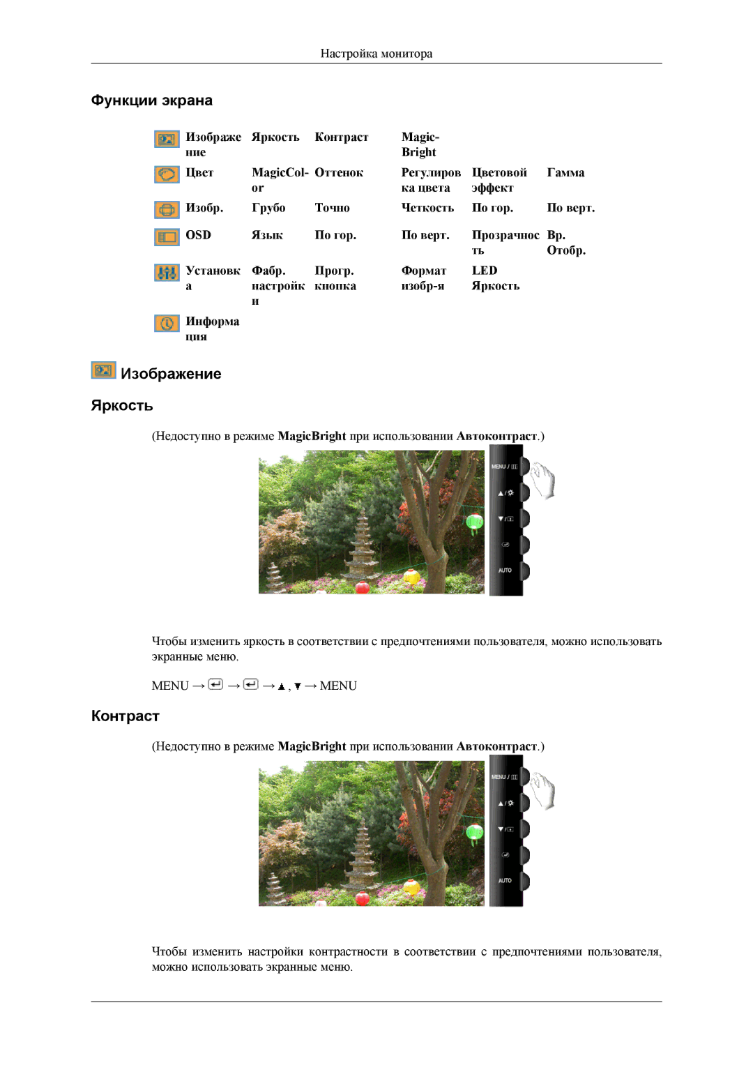 Samsung LS26TWESU/CI manual Функции экрана, Изображение Яркость, Контраст, Настройк Кнопка Изобр-я Яркость Информа Ция 