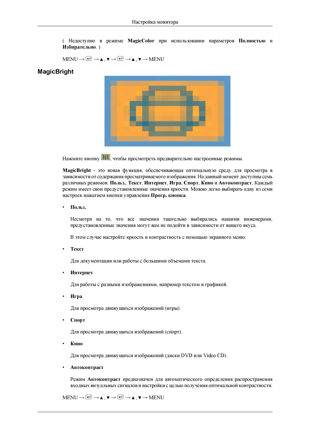 Samsung LS24TWESU/CI, LS24TWQSUV/EN, LS24TWHSUV/EN, LS24TWHSU2/CI, LS26TWESU/CI, LS24TWASU/CI, LS26TWASU/CI manual MagicBright 