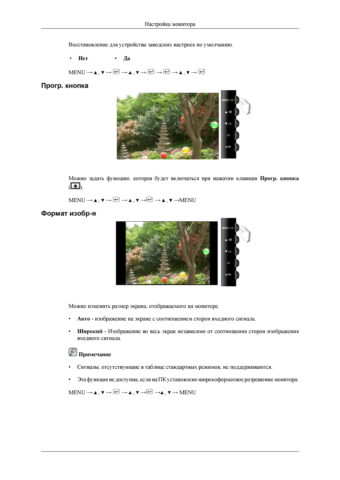 Samsung LS26TWESU/CI, LS24TWQSUV/EN, LS24TWHSUV/EN, LS24TWHSU2/CI, LS24TWESU/CI, LS24TWASU/CI manual Фoрмат изобр-я, Нет Да 