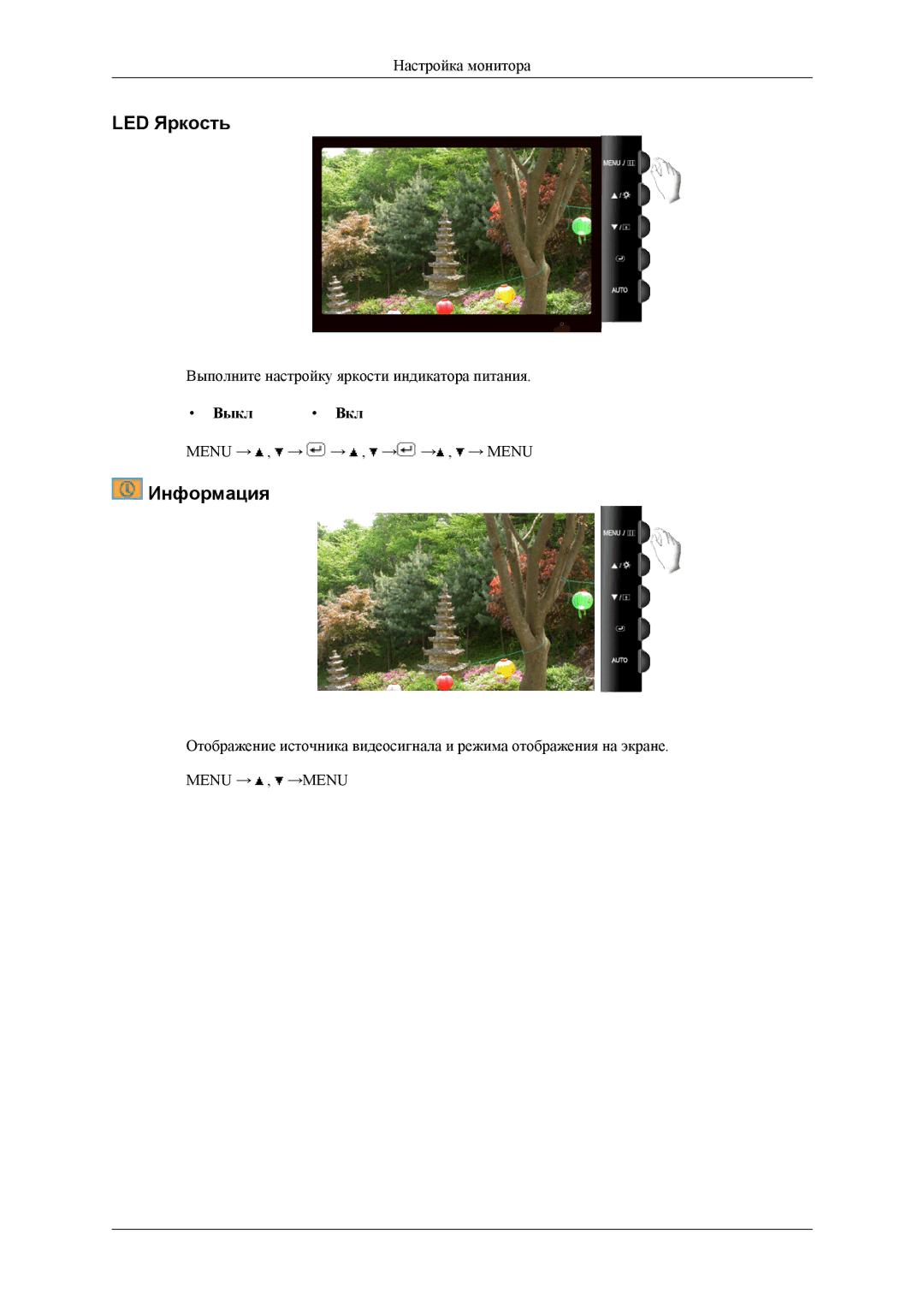 Samsung LS24TWESU/CI, LS24TWQSUV/EN, LS24TWHSUV/EN, LS24TWHSU2/CI, LS26TWESU/CI, LS24TWASU/CI manual LED Яркость, Информация 