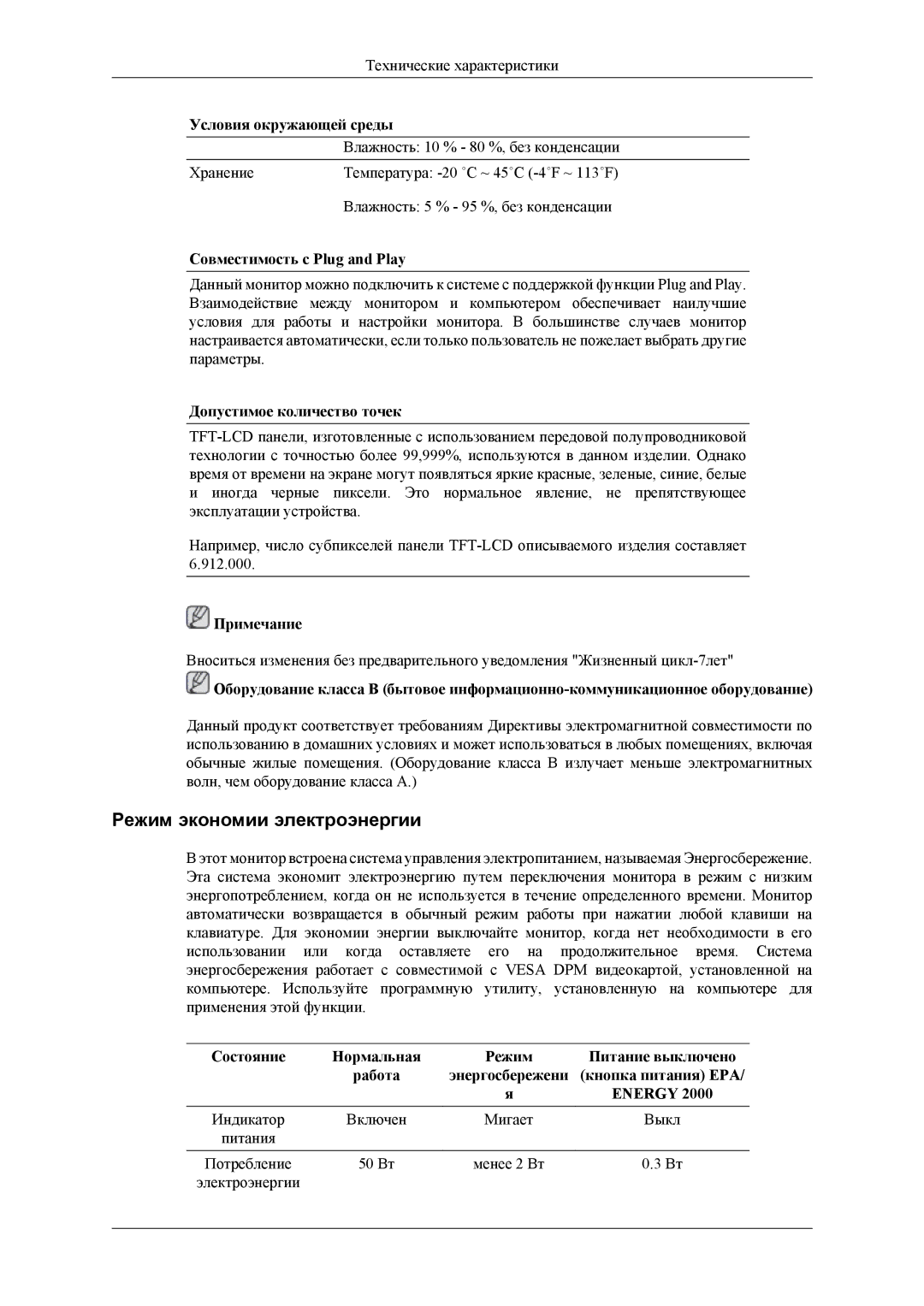 Samsung LS24TWESU/CI manual Режим экономии электроэнергии, Совместимость с Plug and Play, Допустимое количество точек 