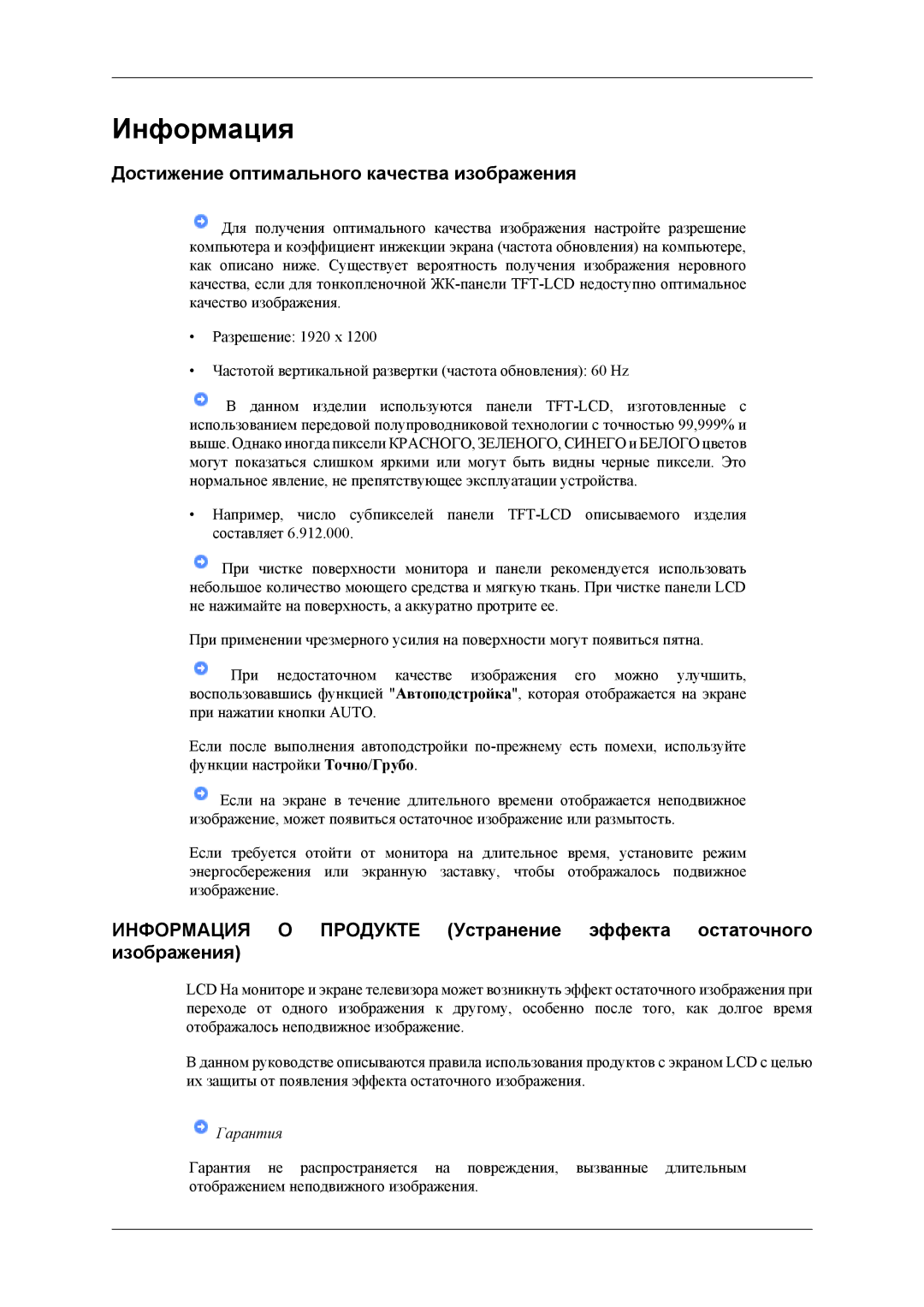 Samsung LS24TWHSU2/CI, LS24TWQSUV/EN, LS24TWHSUV/EN, LS26TWESU/CI Информация, Достижение оптимального качества изображения 