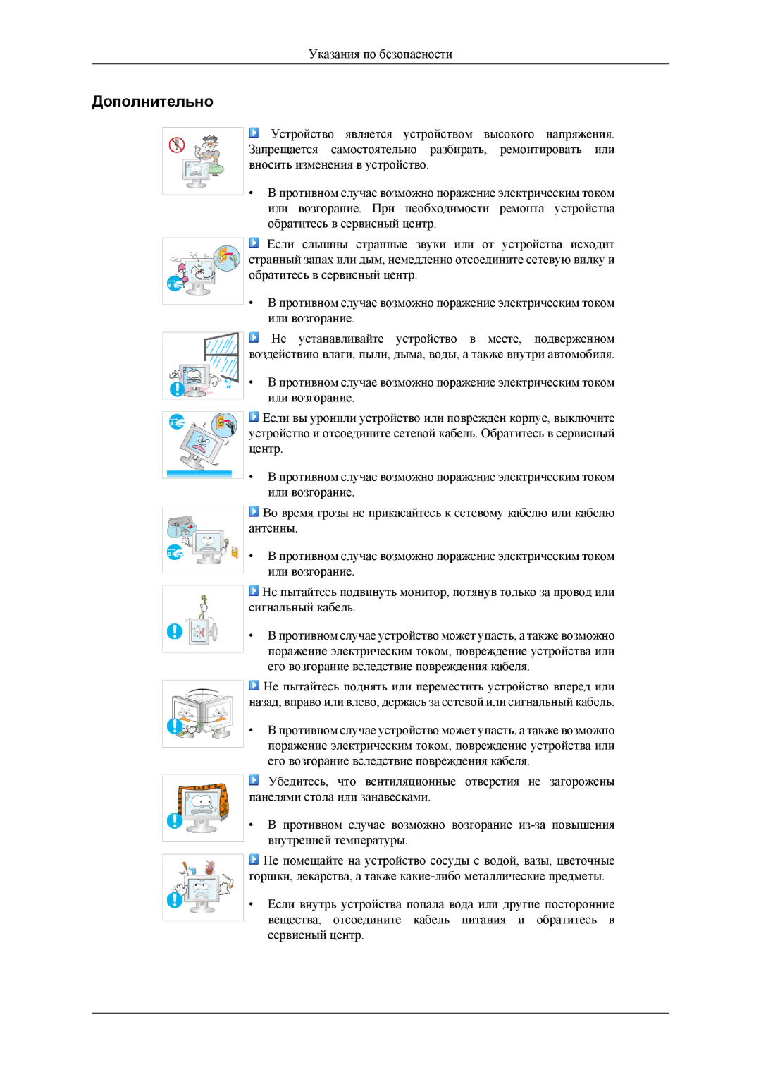 Samsung LS26TWASU/CI, LS24TWQSUV/EN, LS24TWHSUV/EN, LS24TWHSU2/CI, LS26TWESU/CI, LS24TWESU/CI, LS24TWASU/CI manual Дополнительно 