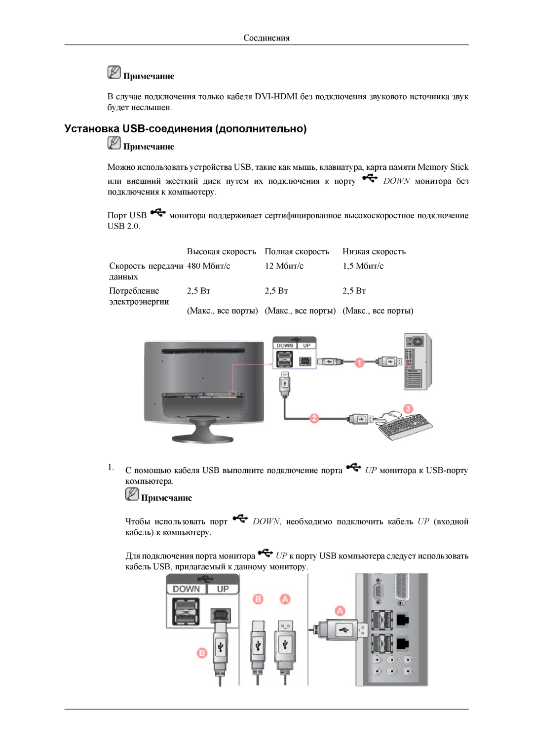 Samsung LS26TWHSUV/EN, LS24TWQSUV/EN, LS24TWHSUV/EN, LS26TWQSUV/EN, LS24TWHSU2/CI manual Установка USB-соединения дополнительно 