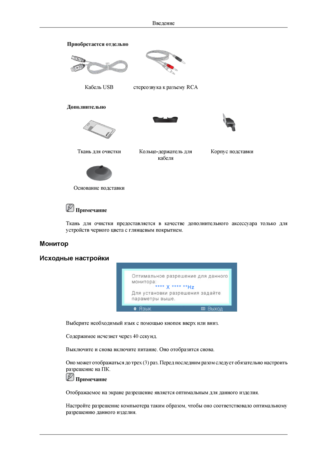 Samsung LS26TWHSUV/EN, LS24TWQSUV/EN, LS24TWHSUV/EN, LS26TWQSUV/EN, LS24TWHSU2/CI, LS26TWHSU2/CI Монитор Исходные настройки 