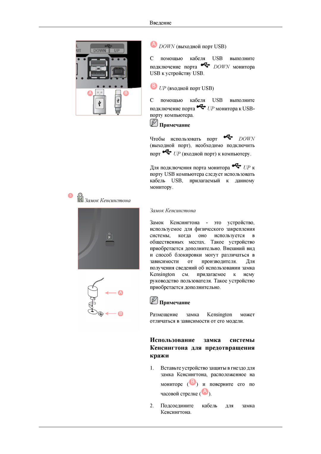 Samsung LS24TWQSU2/CI, LS24TWQSUV/EN, LS24TWHSUV/EN, LS26TWQSUV/EN, LS26TWHSUV/EN, LS24TWHSU2/CI manual Замок Кенсингтона 