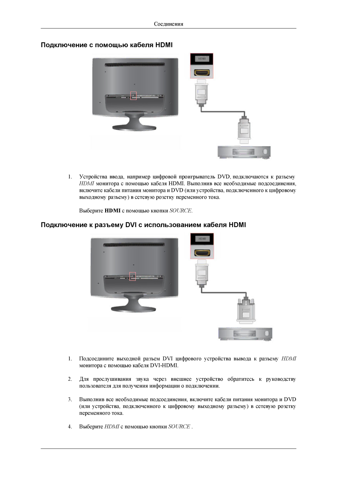 Samsung LS26TWQSUV/EN manual Подключение с помощью кабеля Hdmi, Подключение к разъему DVI с использованием кабеля Hdmi 