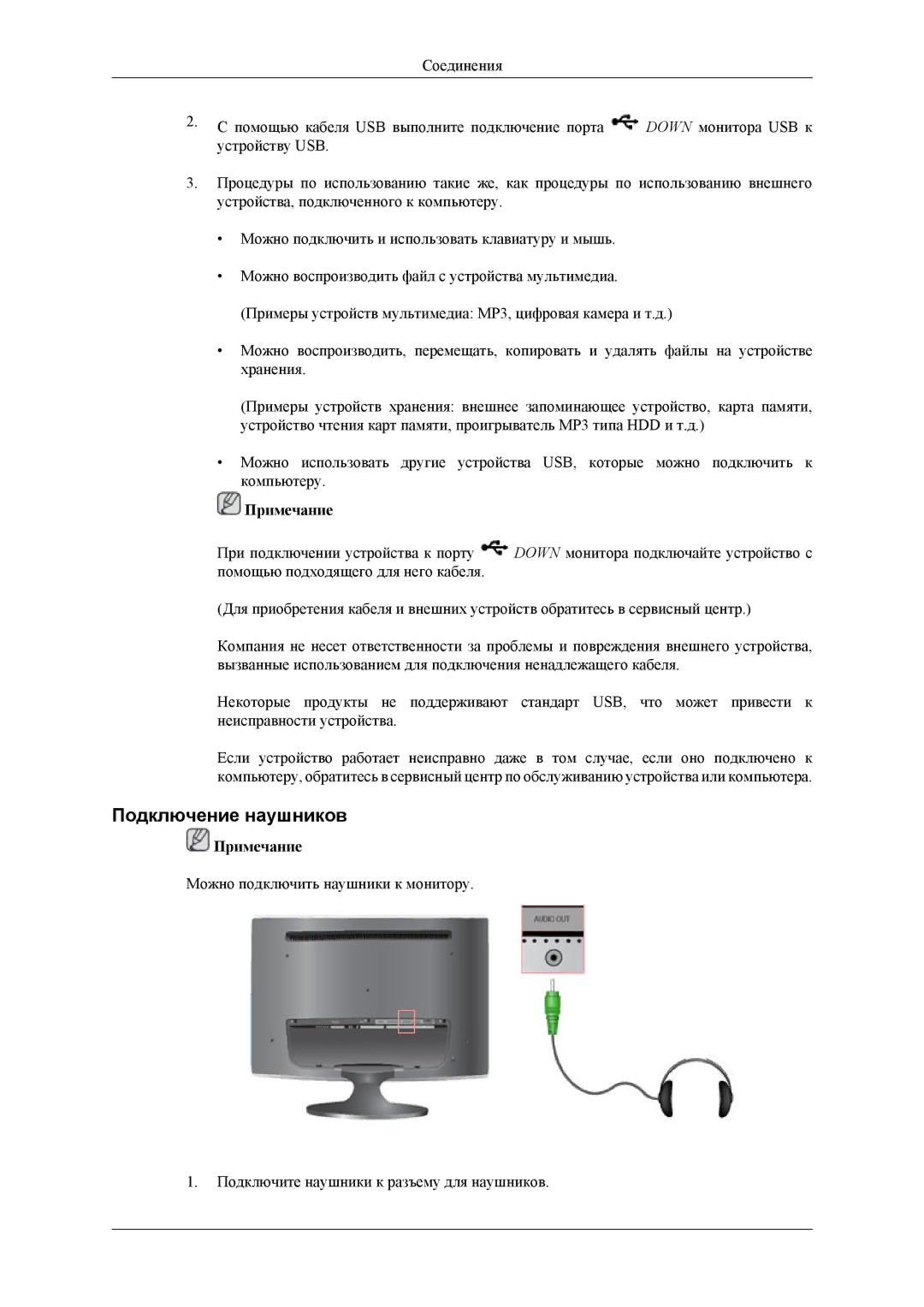 Samsung LS24TWHSU2/CI, LS24TWQSUV/EN, LS24TWHSUV/EN, LS26TWQSUV/EN, LS26TWHSUV/EN, LS26TWHSU2/CI manual Подключение наушников 