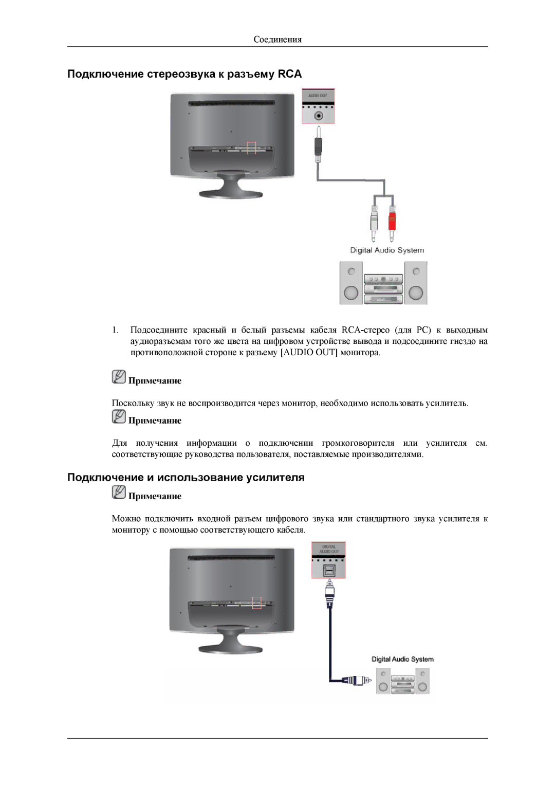 Samsung LS26TWHSU2/CI, LS24TWQSUV/EN manual Подключение стереозвука к разъему RCA, Подключение и использование усилителя 