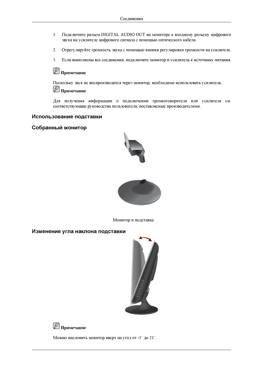 Samsung LS26TWQSU2/CI, LS24TWQSUV/EN manual Использование подставки Собранный монитор, Изменение угла наклона подставки 