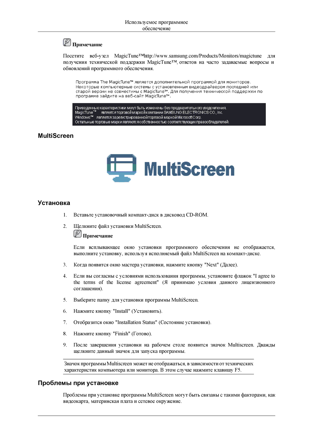 Samsung LS26TWQSUV/EN, LS24TWQSUV/EN, LS24TWHSUV/EN, LS26TWHSUV/EN, LS24TWHSU2/CI, LS26TWHSU2/CI manual MultiScreen Установка 