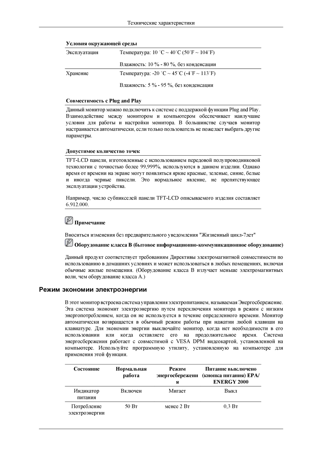 Samsung LS26TWHSU2/CI manual Режим экономии электроэнергии, Условия окружающей среды, Совместимость с Plug and Play 