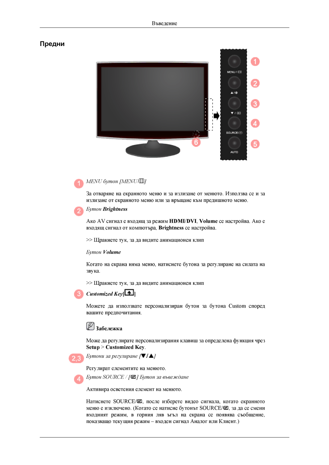 Samsung LS24TWQSUV/EN, LS24TWHSUV/EN, LS26TWQSUV/EN, LS26TWHSUV/EN manual Предни, Menu бутон Menu 