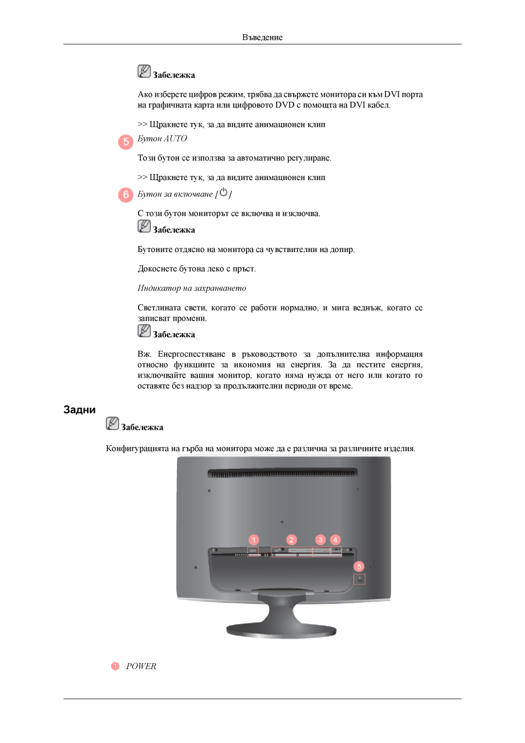 Samsung LS24TWHSUV/EN, LS24TWQSUV/EN, LS26TWQSUV/EN, LS26TWHSUV/EN manual Задни 