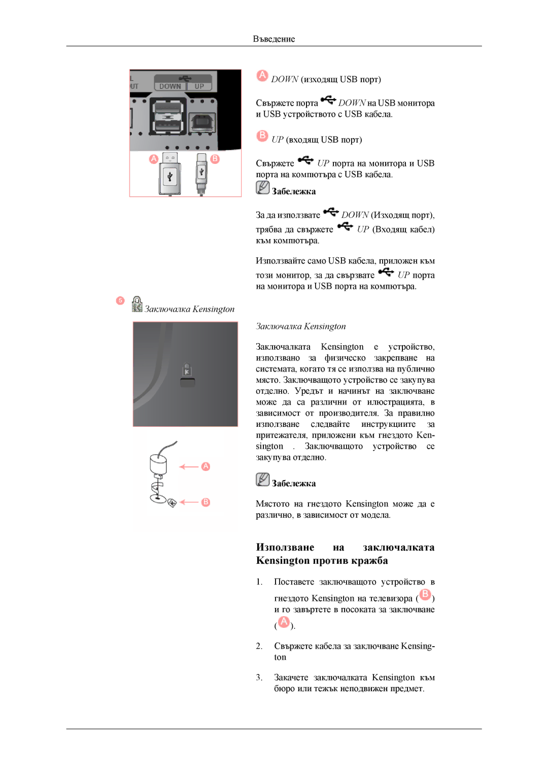 Samsung LS26TWHSUV/EN, LS24TWQSUV/EN, LS24TWHSUV/EN, LS26TWQSUV/EN manual Използване на заключалката Kensington против кражба 