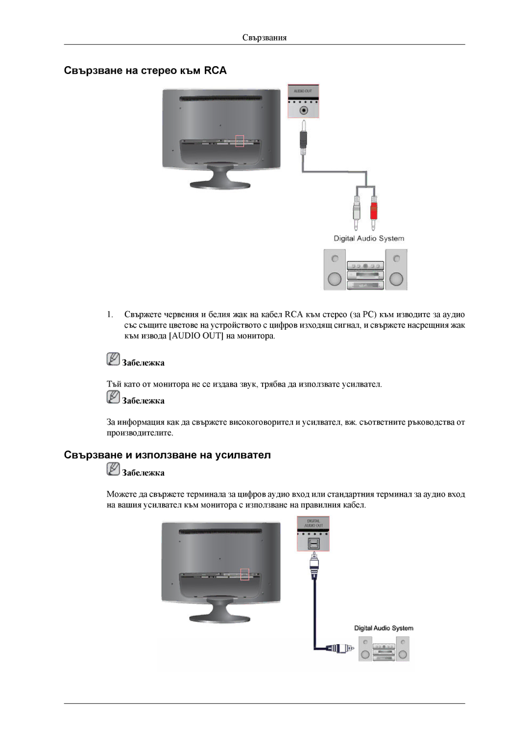 Samsung LS24TWHSUV/EN, LS24TWQSUV/EN, LS26TWQSUV/EN manual Свързване на стерео към RCA, Свързване и използване на усилвател 