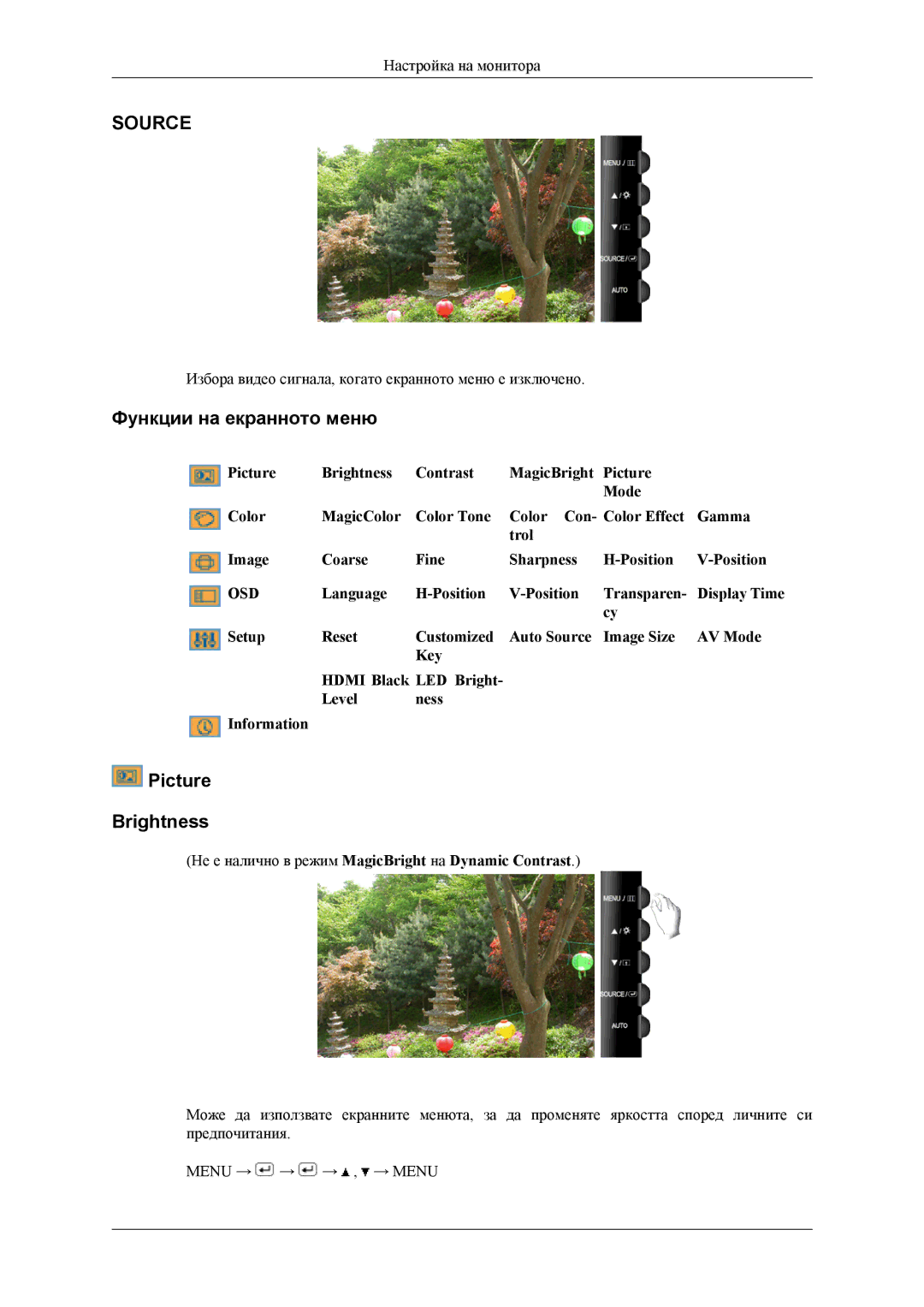 Samsung LS24TWQSUV/EN Функции на екранното меню, Picture Brightness, Не е налично в режим MagicBright на Dynamic Contrast 