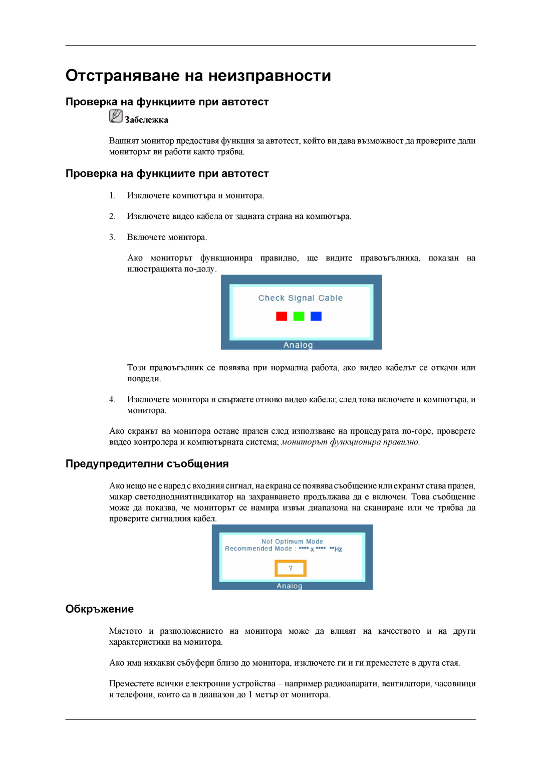 Samsung LS26TWQSUV/EN manual Отстраняване на неизправности, Проверка на функциите при автотест, Предупредителни съобщения 