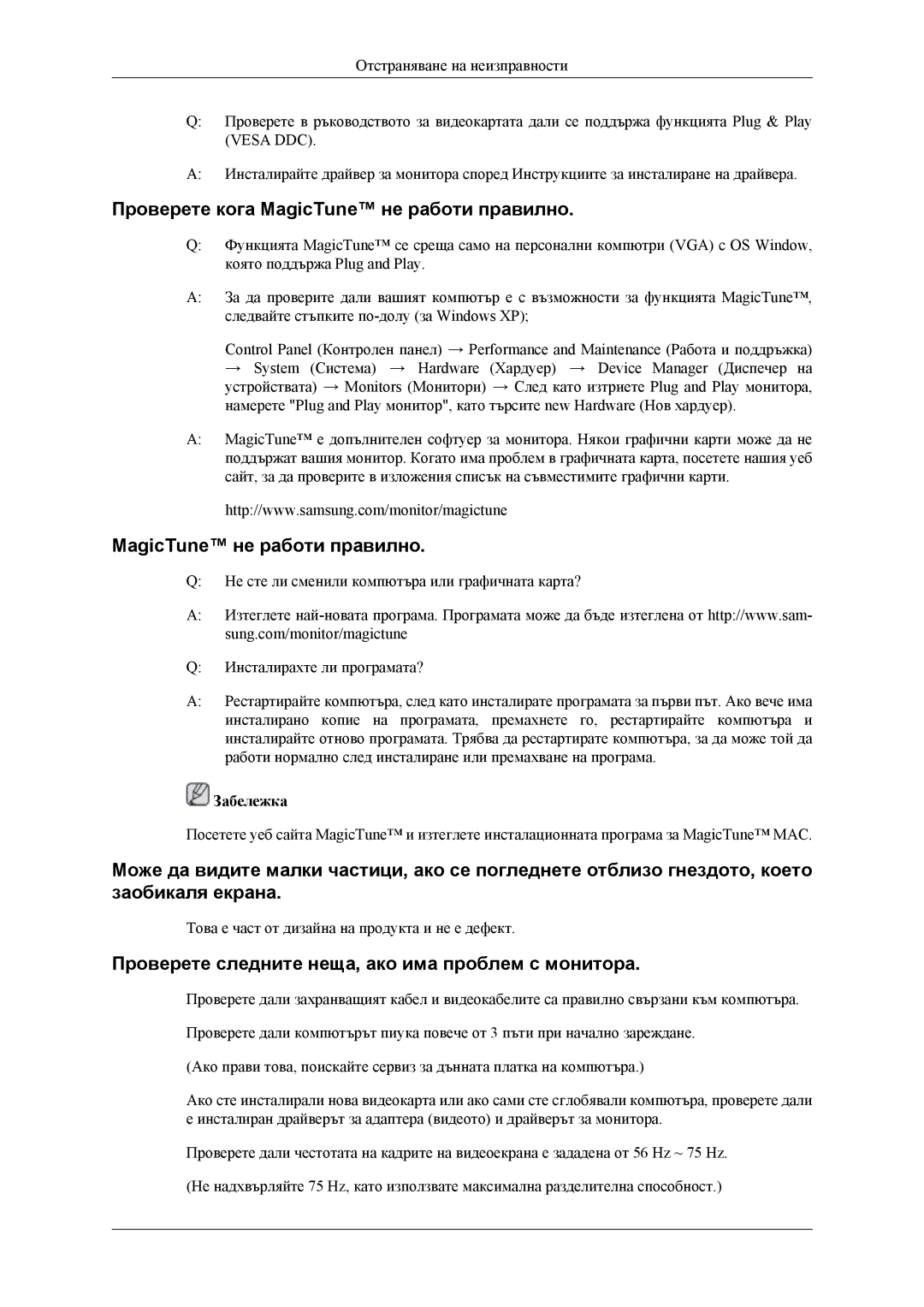 Samsung LS26TWQSUV/EN Проверете кога MagicTune не работи правилно, Проверете следните неща, ако има проблем с монитора 