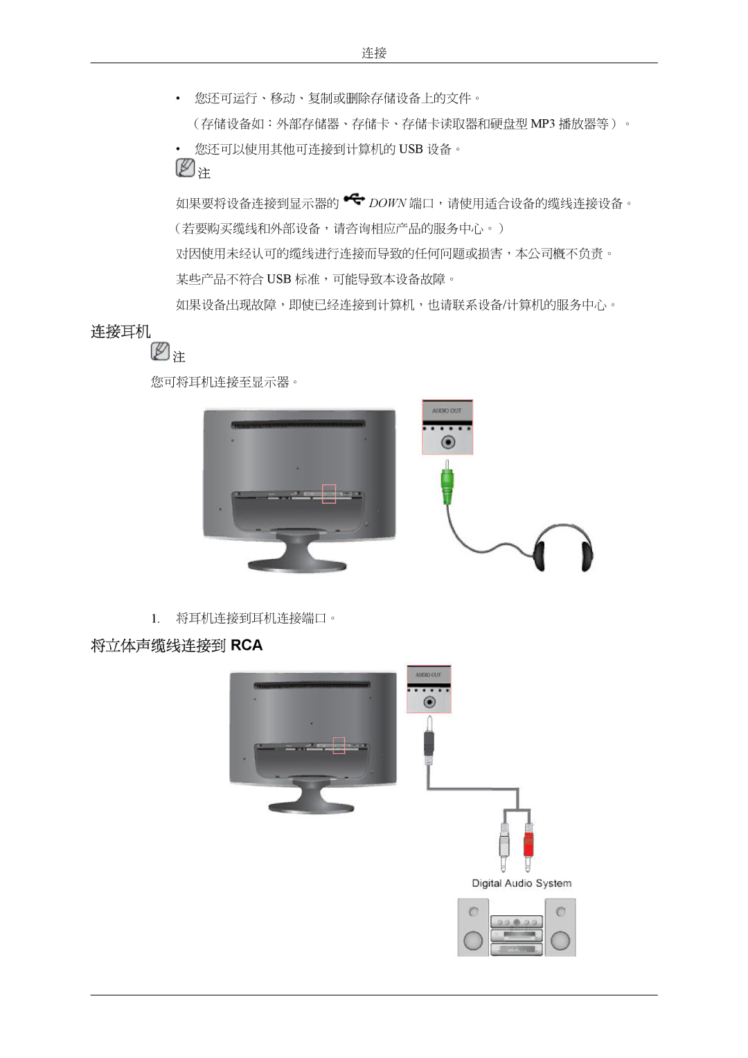 Samsung LS26TWHSUV/EN, LS24TWQSUV/EN, LS24TWHSUV/EN, LS26TWQSUV/EN manual 连接耳机, 将立体声缆线连接到 Rca 