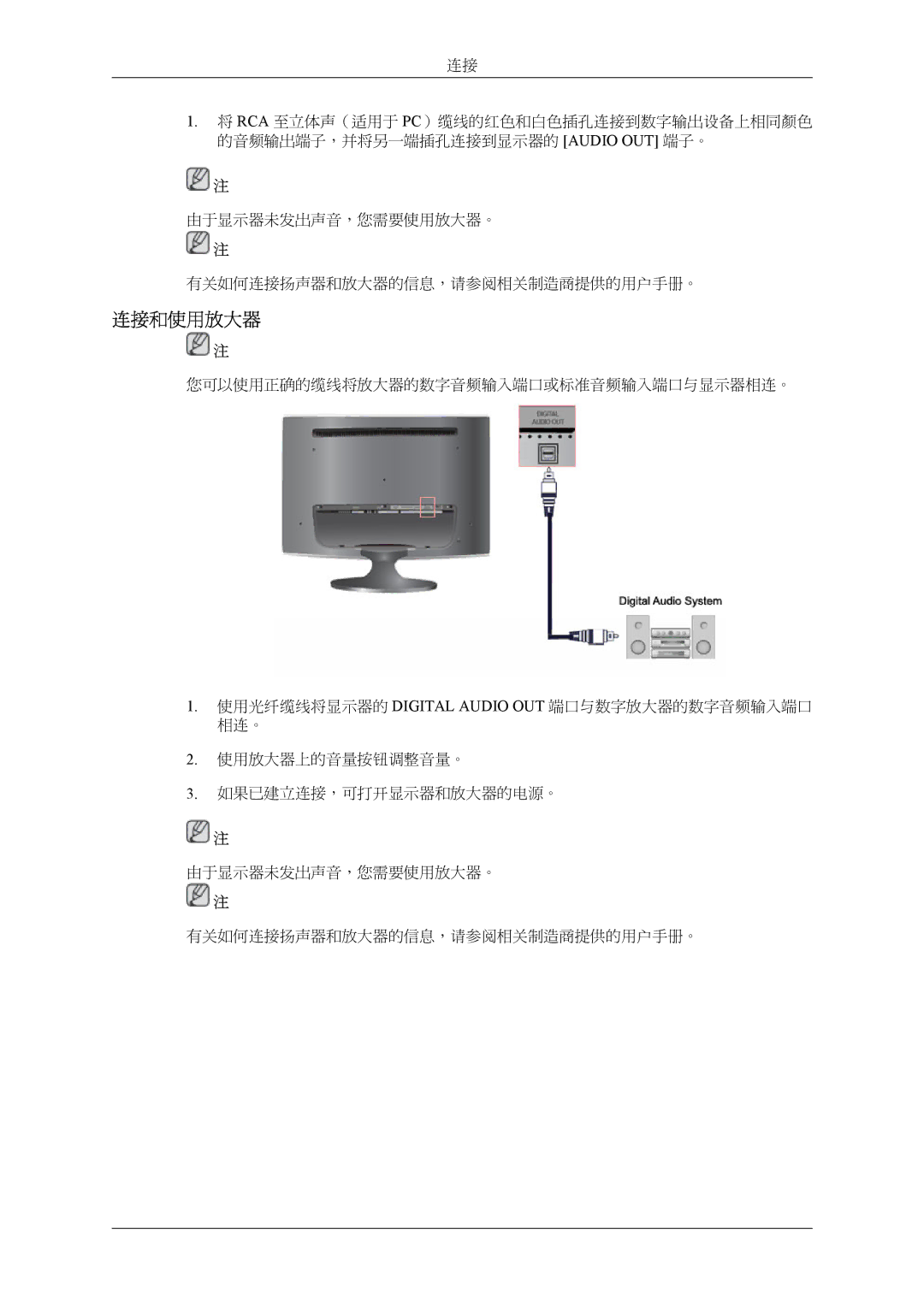 Samsung LS24TWQSUV/EN, LS24TWHSUV/EN, LS26TWQSUV/EN, LS26TWHSUV/EN manual 连接和使用放大器 