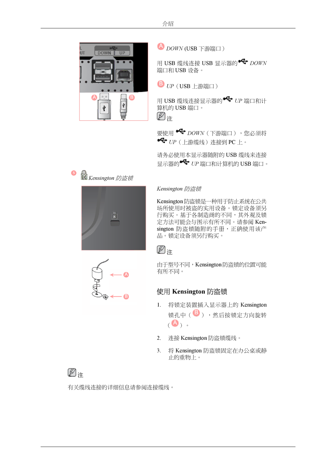 Samsung LS26TWHSUV/EN, LS24TWQSUV/EN, LS24TWHSUV/EN, LS26TWQSUV/EN manual 使用 Kensington 防盗锁 