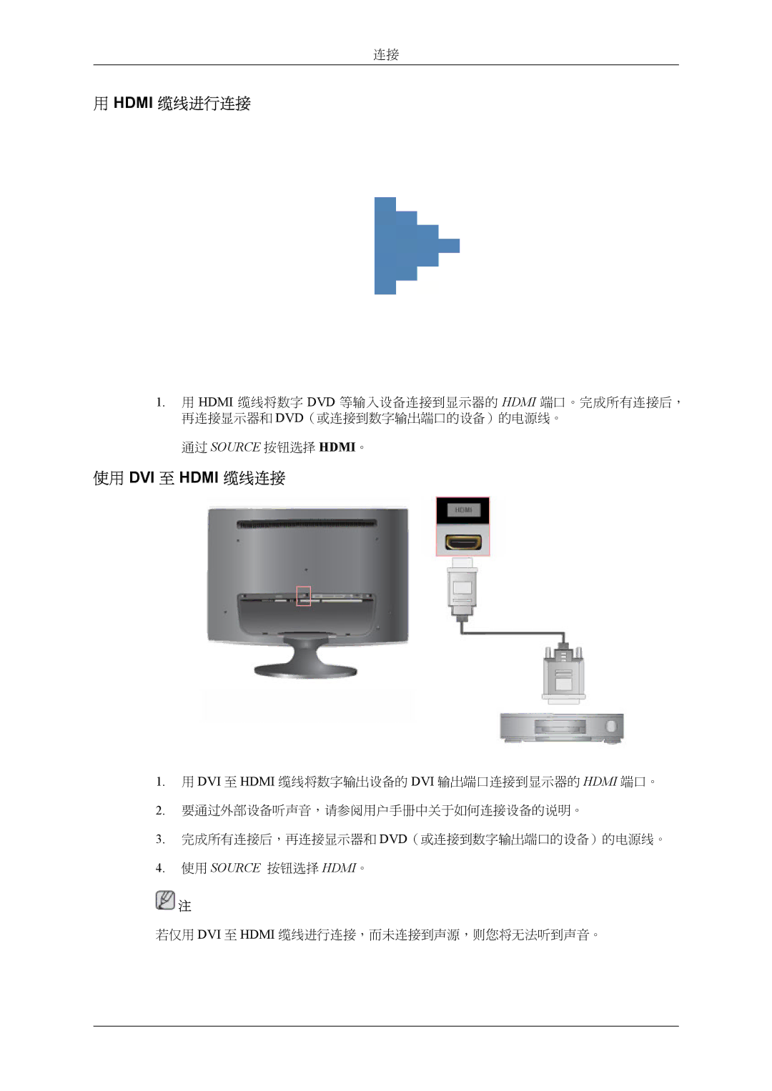 Samsung LS24TWQSUV/EN, LS24TWHSUV/EN, LS26TWQSUV/EN, LS26TWHSUV/EN manual Hdmi 缆线进行连接, 使用 DVI 至 Hdmi 缆线连接 