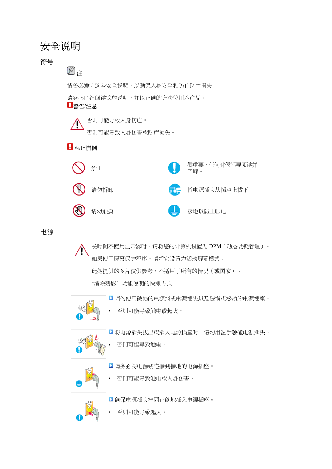 Samsung LS26TWQSUV/EN, LS24TWQSUV/EN, LS24TWHSUV/EN, LS26TWHSUV/EN manual 安全说明 