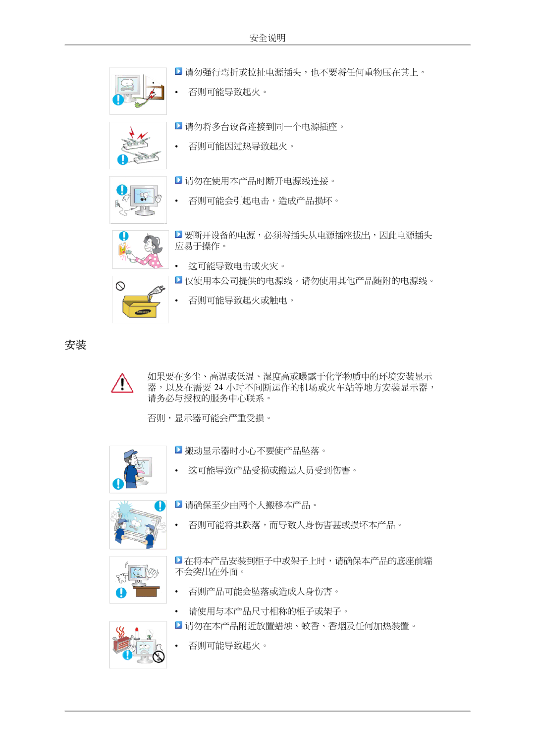 Samsung LS26TWHSUV/EN, LS24TWQSUV/EN, LS24TWHSUV/EN, LS26TWQSUV/EN 这可能导致电击或火灾。 仅使用本公司提供的电源线。请勿使用其他产品随附的电源线。 否则可能导致起火或触电。 