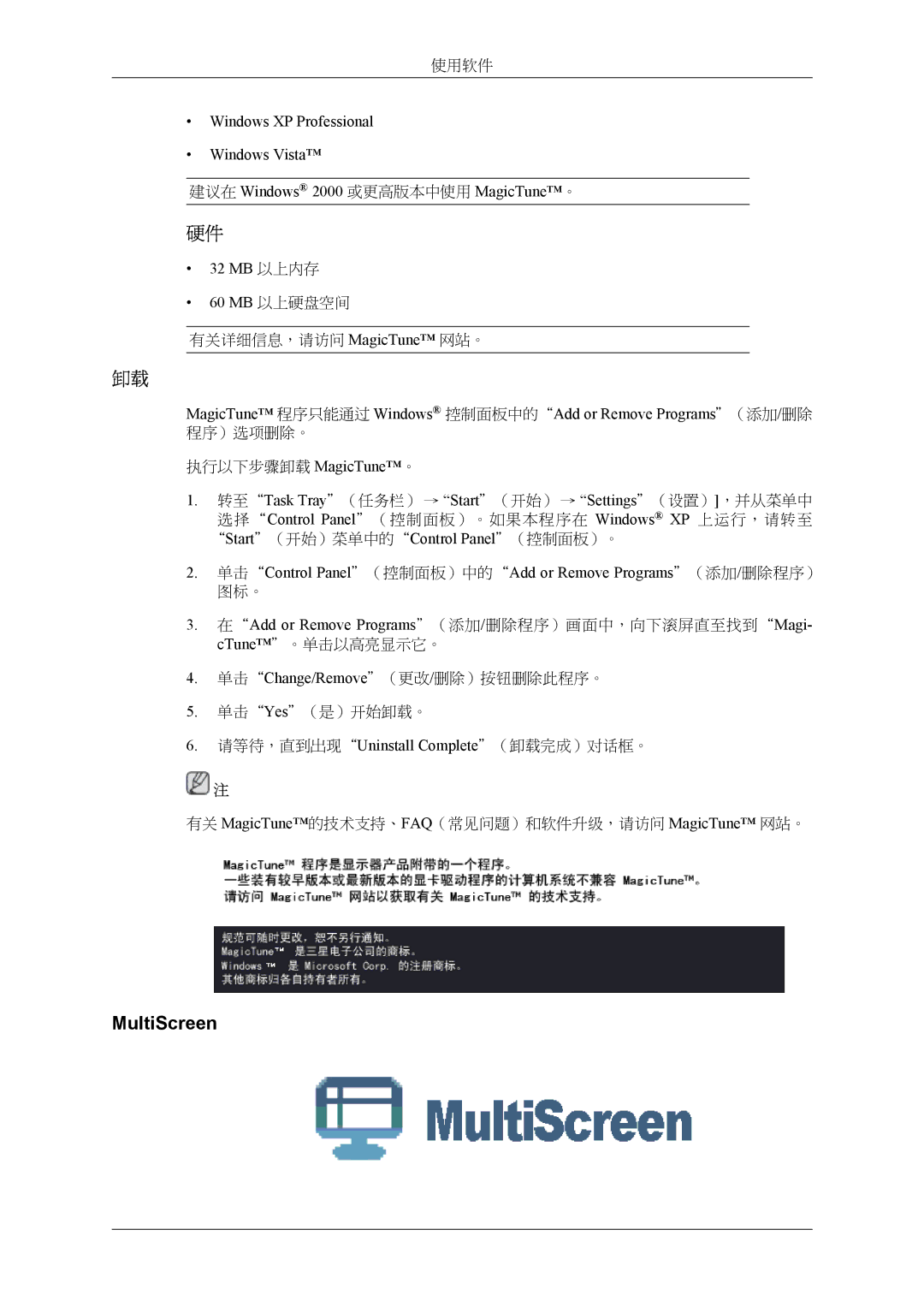 Samsung LS26TWHSUV/EN, LS24TWQSUV/EN manual MultiScreen, MagicTune 程序只能通过 Windows 控制面板中的Add or Remove Programs（添加/删除 