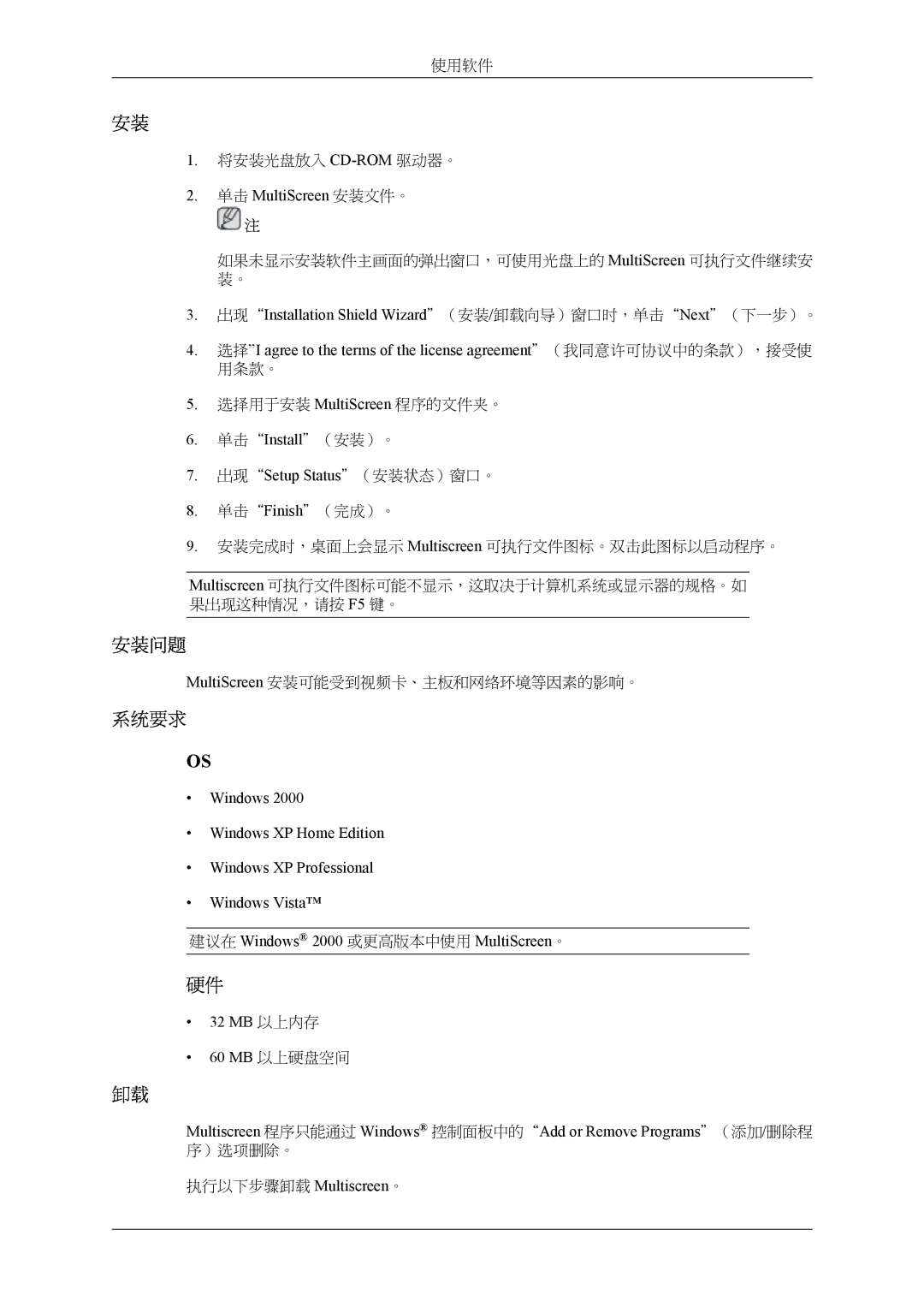 Samsung LS24TWQSUV/EN, LS24TWHSUV/EN, LS26TWQSUV/EN, LS26TWHSUV/EN manual 单击 MultiScreen 安装文件。, 执行以下步骤卸载 Multiscreen。 