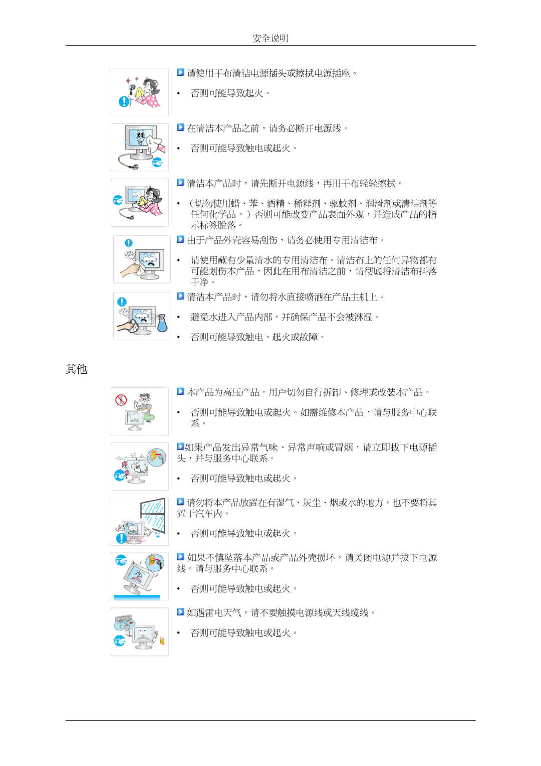 Samsung LS24TWHSUV/EN, LS24TWQSUV/EN, LS26TWQSUV/EN, LS26TWHSUV/EN manual 由于产品外壳容易刮伤，请务必使用专用清洁布。 