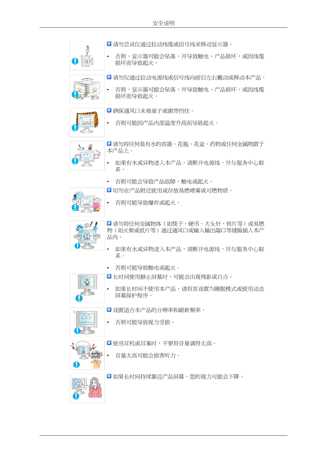 Samsung LS26TWQSUV/EN, LS24TWQSUV/EN, LS24TWHSUV/EN, LS26TWHSUV/EN manual 安全说明 请勿尝试仅通过拉动线缆或信号线来移动显示器。 