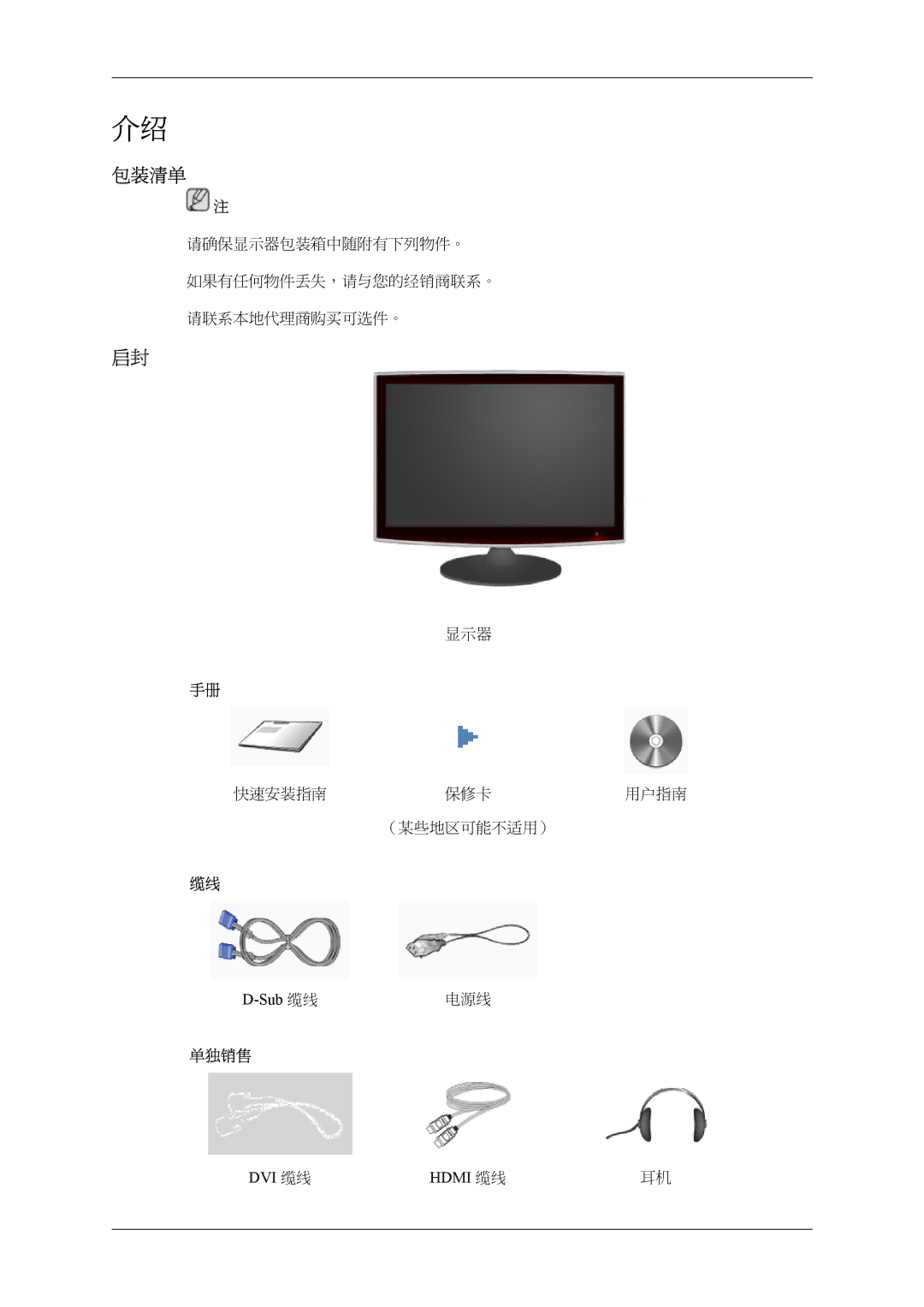 Samsung LS24TWHSUV/EN, LS24TWQSUV/EN, LS26TWQSUV/EN, LS26TWHSUV/EN manual 包装清单, Sub 缆线, DVI 缆线 Hdmi 缆线 