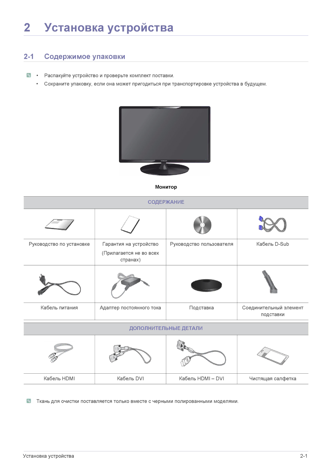 Samsung LS22X3HKFE/EN, LS24X3HKFE/EN, LS24X3HKFN/EN, LS22X3HKFN/EN Содержимое упаковки, Содержание, Дополнительные Детали 