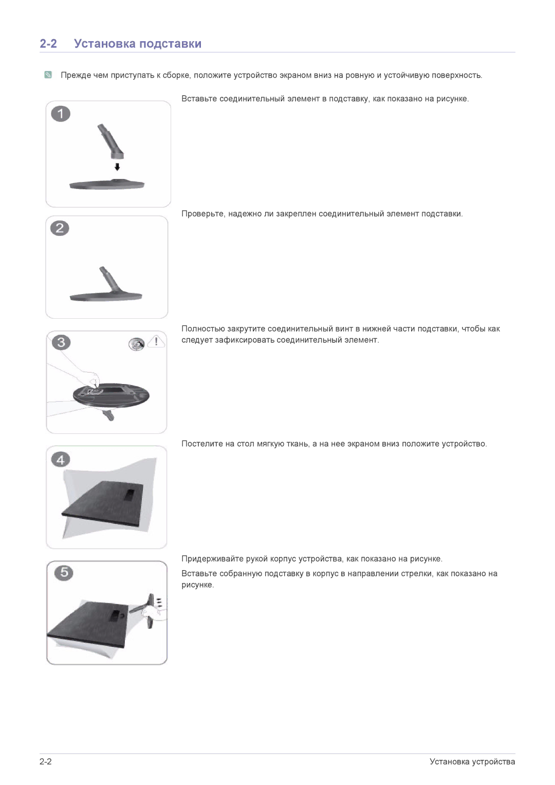 Samsung LS24X3HKFE/EN, LS24X3HKFN/EN, LS22X3HKFN/EN, LS23X3HKFN/EN, LS22X3HKFE/EN manual Установка подставки 