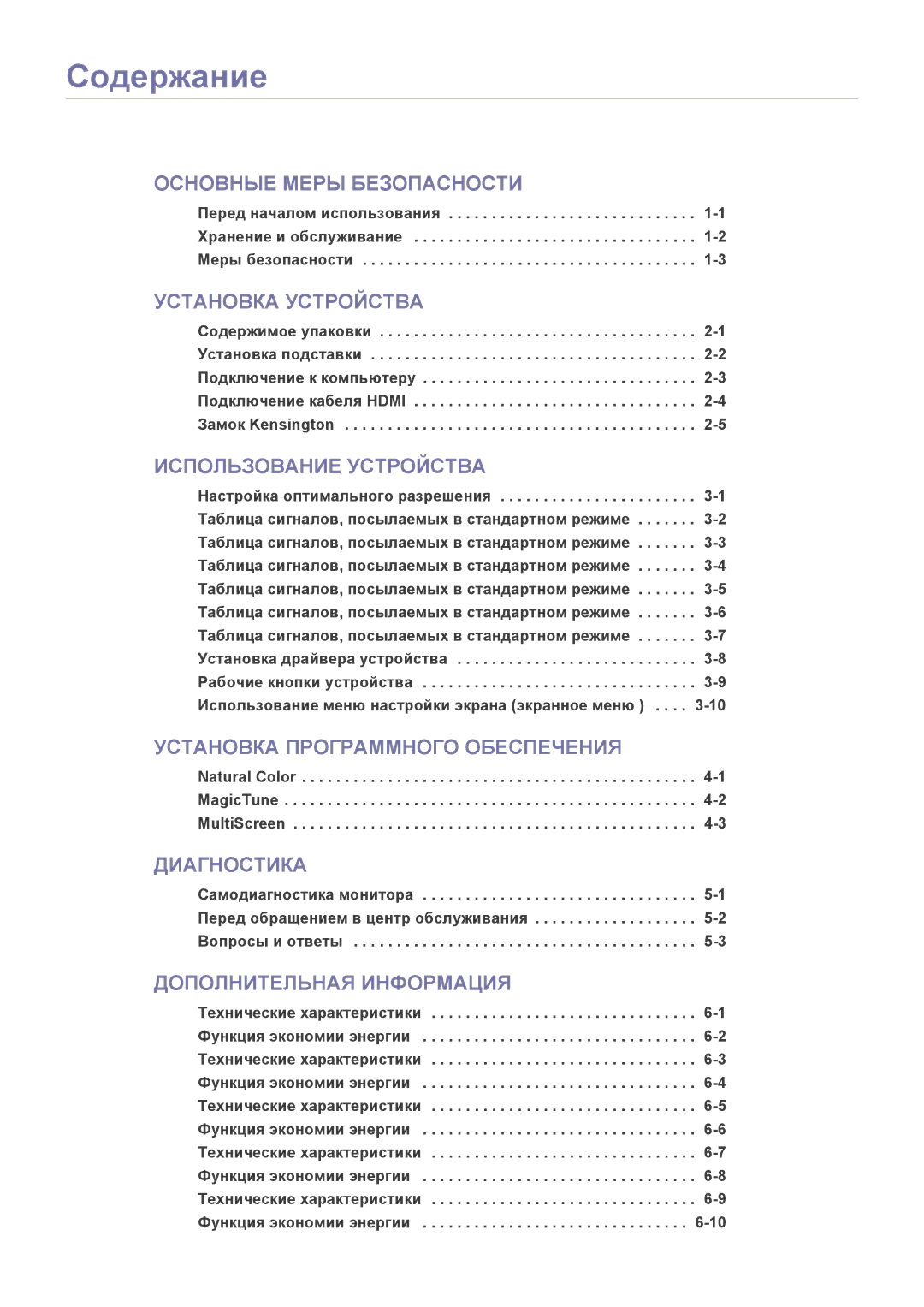 Samsung LS22X3HKFN/EN, LS24X3HKFE/EN, LS24X3HKFN/EN, LS23X3HKFN/EN, LS22X3HKFE/EN manual Содержание 