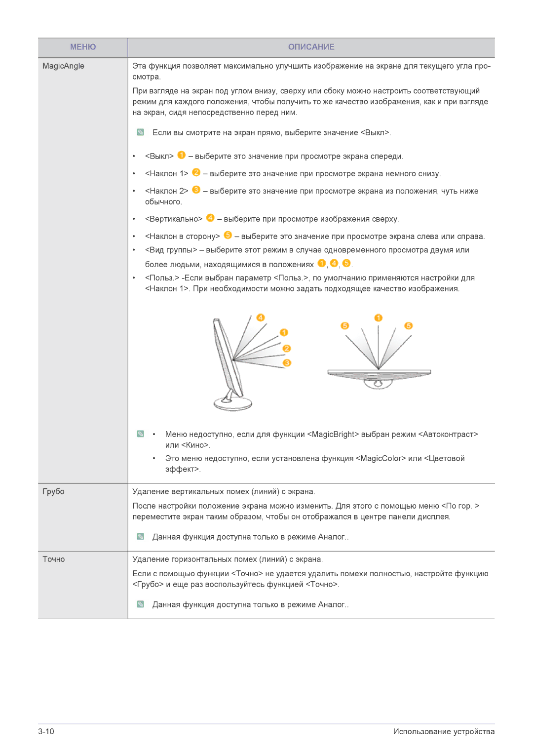 Samsung LS22X3HKFN/EN, LS24X3HKFE/EN, LS24X3HKFN/EN, LS23X3HKFN/EN, LS22X3HKFE/EN manual MagicAngle 