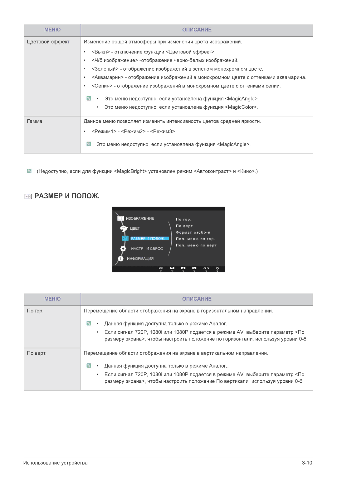 Samsung LS24X3HKFE/EN, LS24X3HKFN/EN, LS22X3HKFN/EN, LS23X3HKFN/EN, LS22X3HKFE/EN manual Размер И Полож 