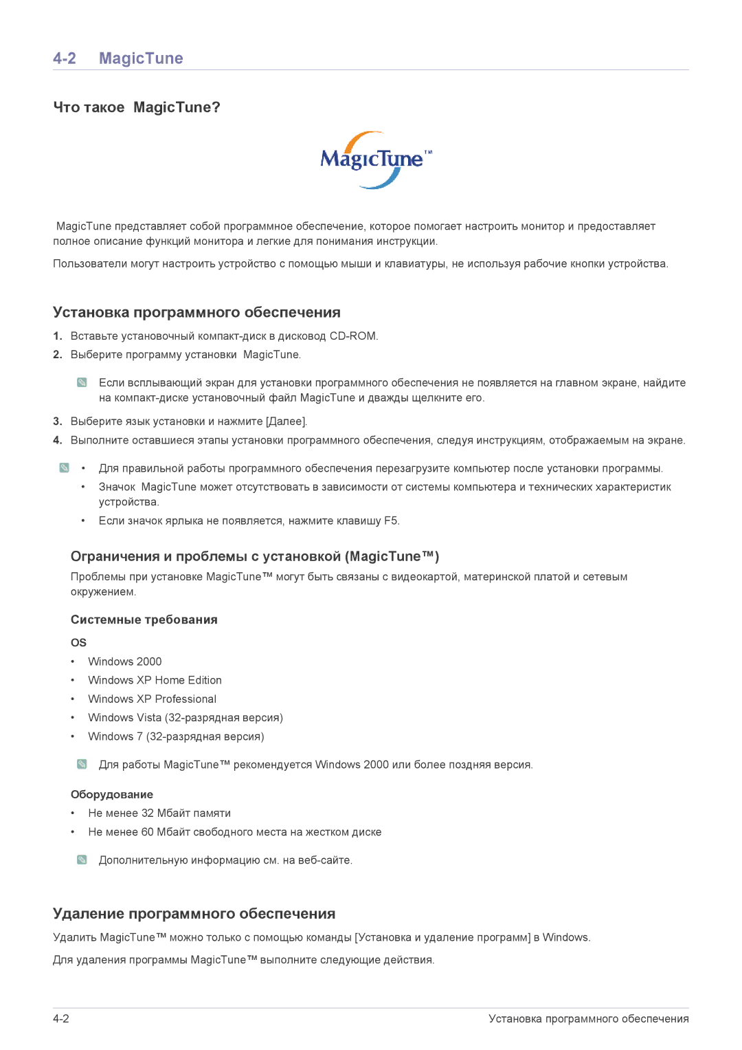 Samsung LS24X3HKFE/EN Что такое MagicTune?, Установка программного обеспечения, Удаление программного обеспечения 