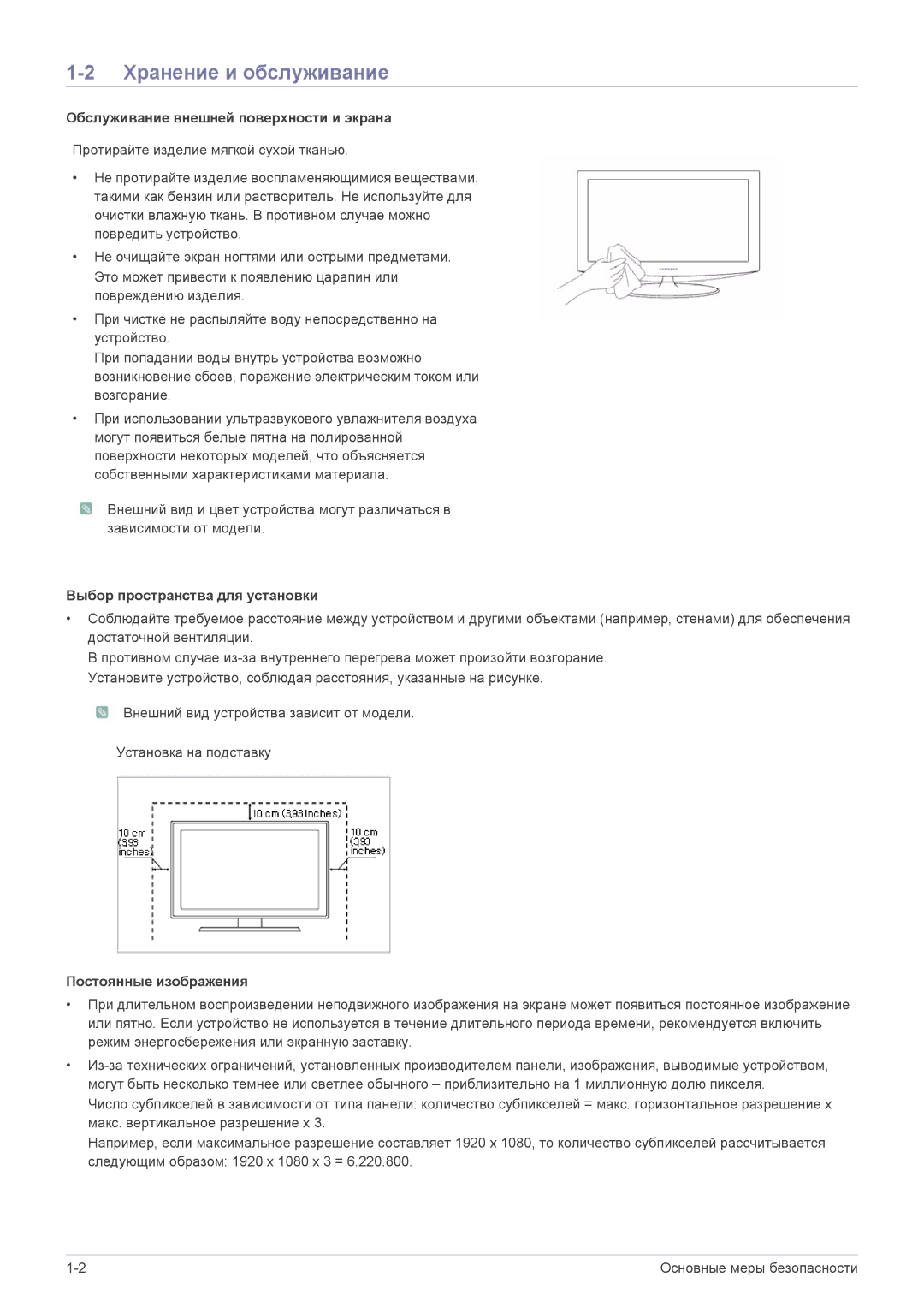 Samsung LS24X3HKFE/EN, LS24X3HKFN/EN, LS22X3HKFN/EN manual Хранение и обслуживание, Обслуживание внешней поверхности и экрана 