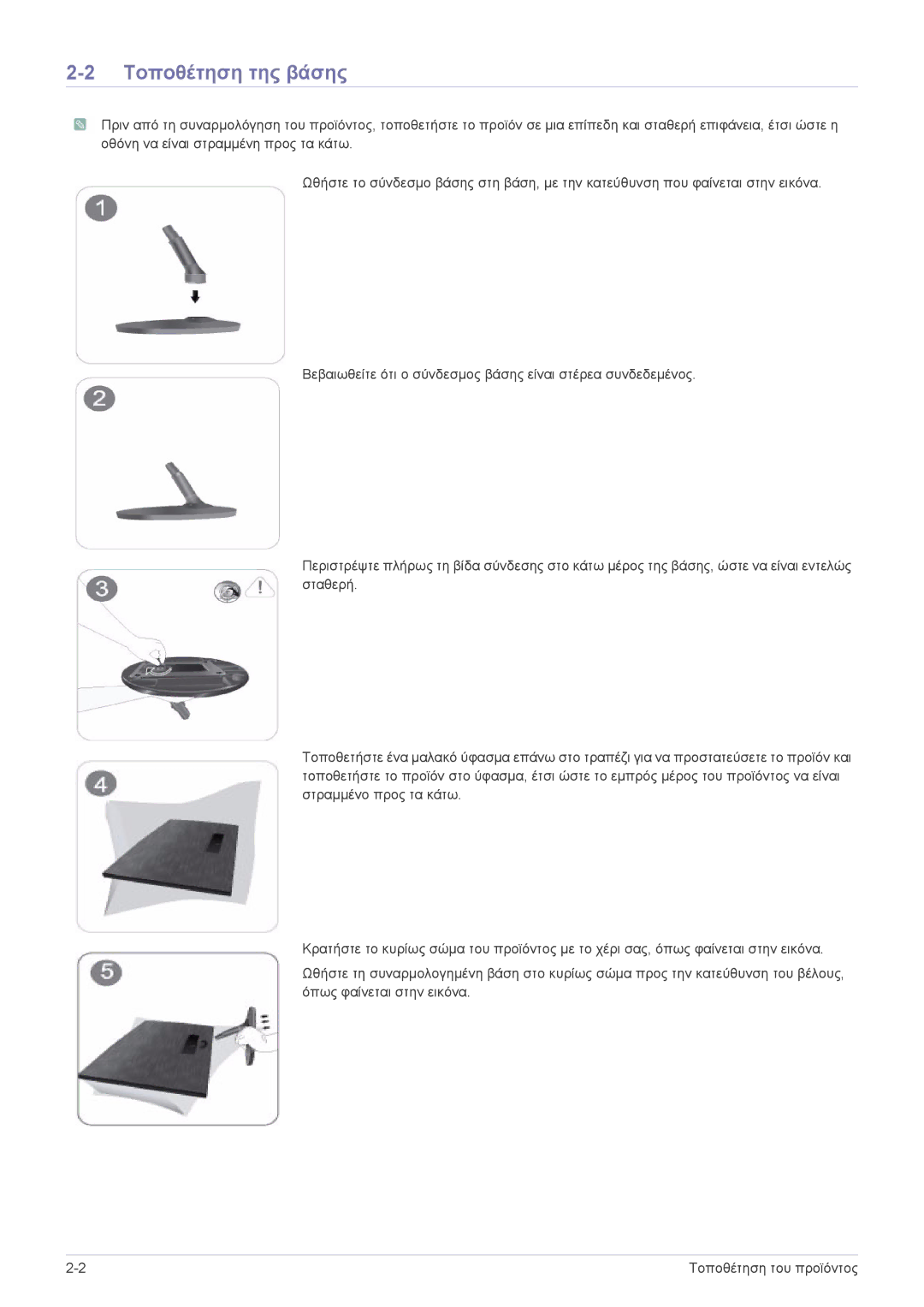 Samsung LS24X3HKFE/EN, LS24X3HKFN/EN, LS22X3HKFN/EN, LS23X3HKFN/EN, LS22X3HKFE/EN manual Τοποθέτηση της βάσης 