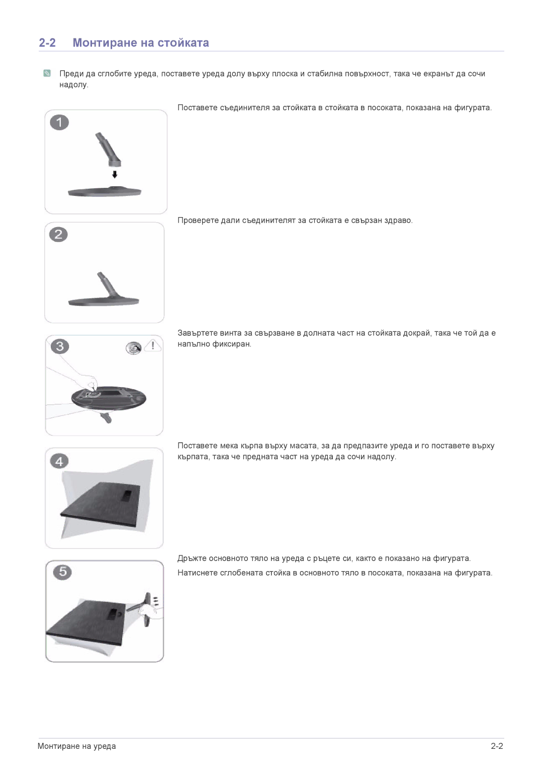 Samsung LS22X3HKFE/EN, LS24X3HKFN/EN, LS22X3HKFN/EN, LS23X3HKFN/EN manual Монтиране на стойката 