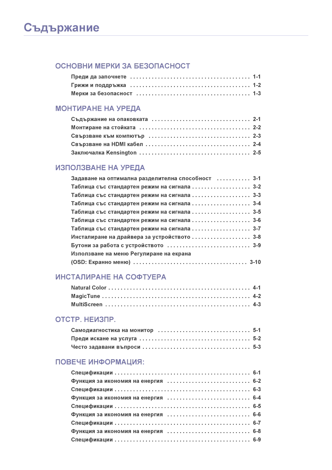 Samsung LS23X3HKFN/EN, LS24X3HKFN/EN, LS22X3HKFN/EN, LS22X3HKFE/EN manual Съдържание 