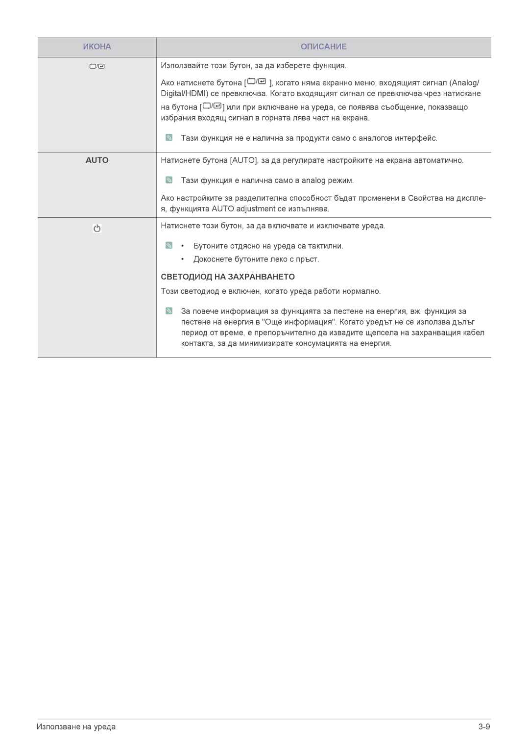 Samsung LS22X3HKFN/EN, LS24X3HKFN/EN, LS23X3HKFN/EN, LS22X3HKFE/EN manual Auto 