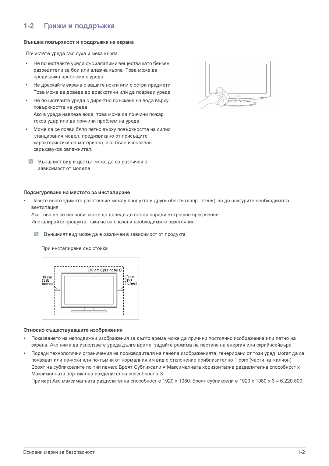 Samsung LS22X3HKFN/EN, LS24X3HKFN/EN, LS23X3HKFN/EN manual Грижи и поддръжка, Външна повърхност и поддръжка на екрана 