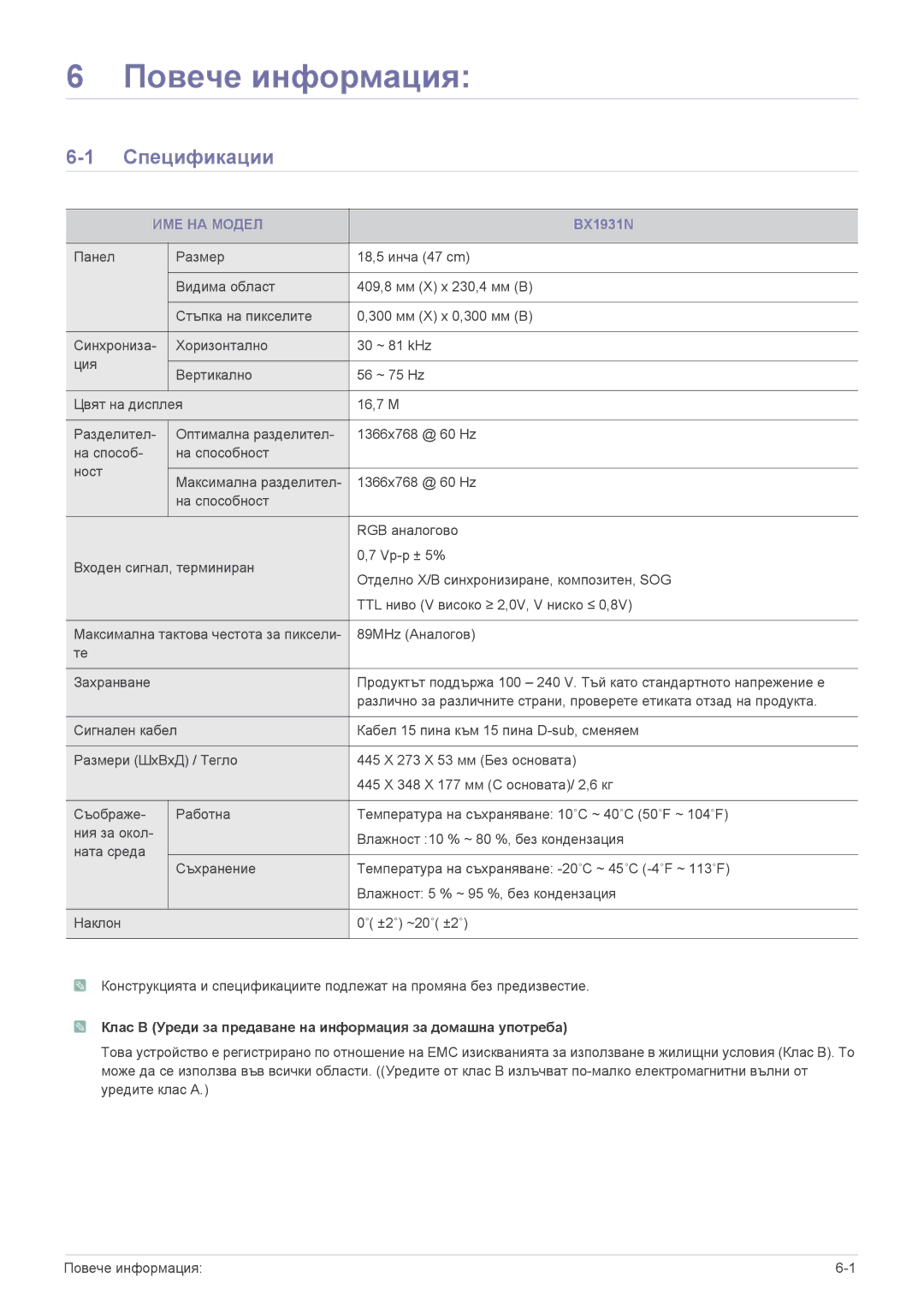 Samsung LS22X3HKFN/EN, LS24X3HKFN/EN, LS23X3HKFN/EN, LS22X3HKFE/EN manual Спецификации, ИМЕ НА Модел 