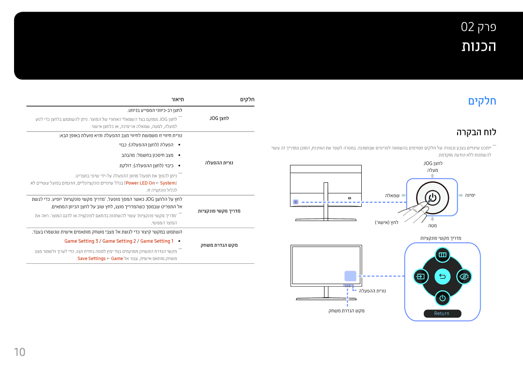 Samsung LS25HG50FQMXCH manual תונכה‏, הרקבה חול, רואית םיקלח, Game Setting 3 / Game Setting 2 / Game Setting 